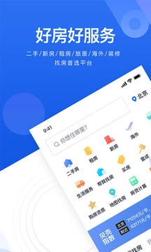 贝壳找房图3