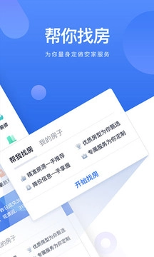 贝壳找房图4