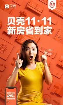 贝壳找房图1