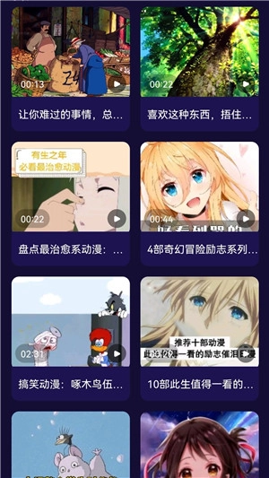 打驴动漫去广告版图4