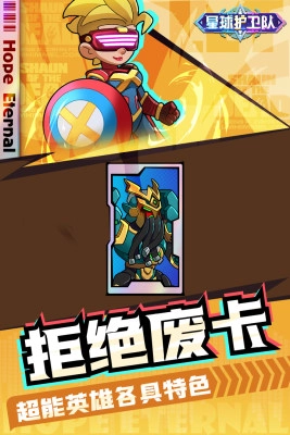 星球护卫队最新版图1