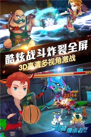 超能继承者2截图5