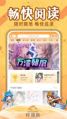 比漫熊漫画正版截图2