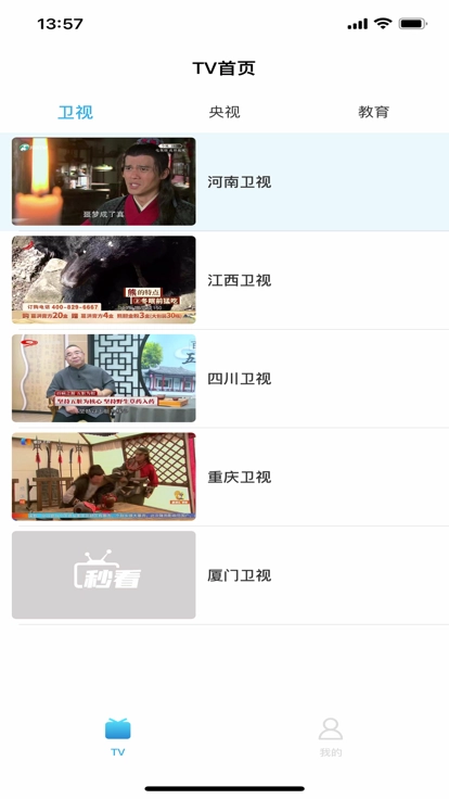 秒看电视免费版截图2