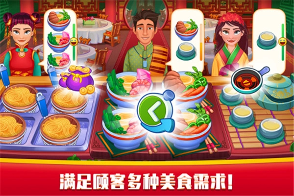 指尖中餐厅最新版图5