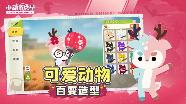 小动物之星正版图1