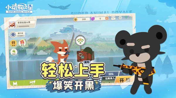 小动物之星正版图2
