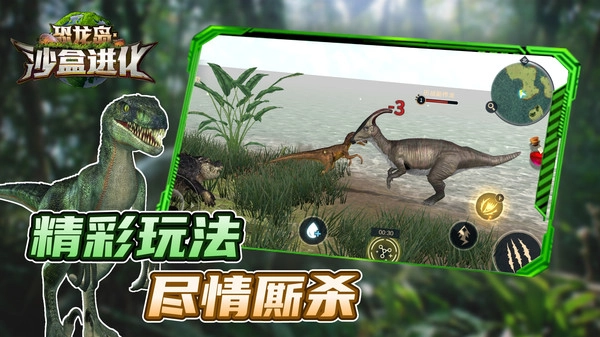 恐龙岛：沙盒进化正版图1