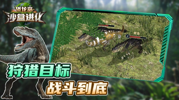 恐龙岛：沙盒进化正版图3
