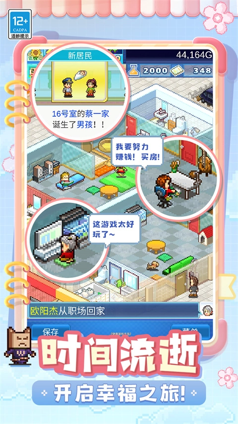 住宅梦物语正版(5)