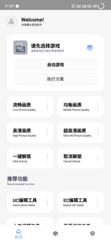 维鹤画质助手最新版截图3
