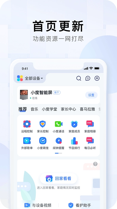 小度安装截图1