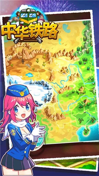 中华铁路官方版