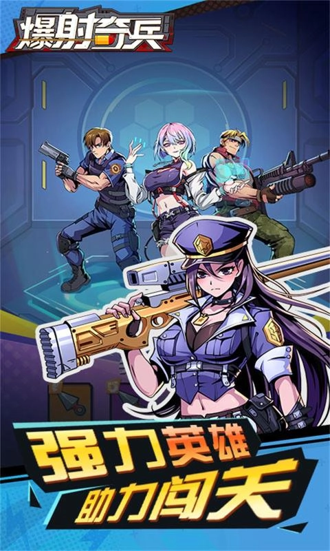 爆射奇兵官方最新版图5