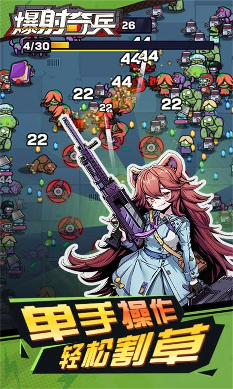 爆射奇兵官方最新版图4