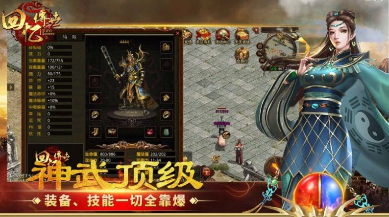 回憶傳世截圖1