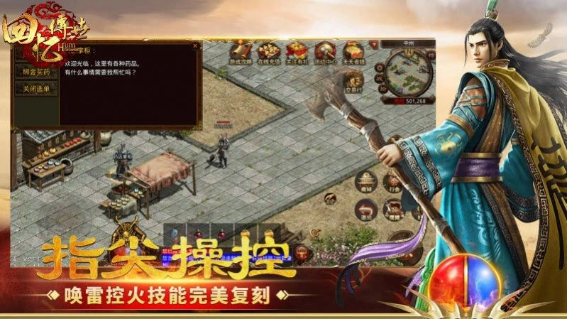 回憶傳世截圖3