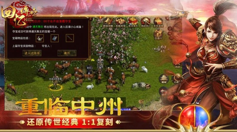 回憶傳世截圖0