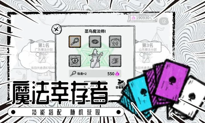 魔法幸存者2026最新版图1