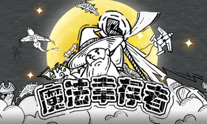 魔法幸存者2026最新版图2
