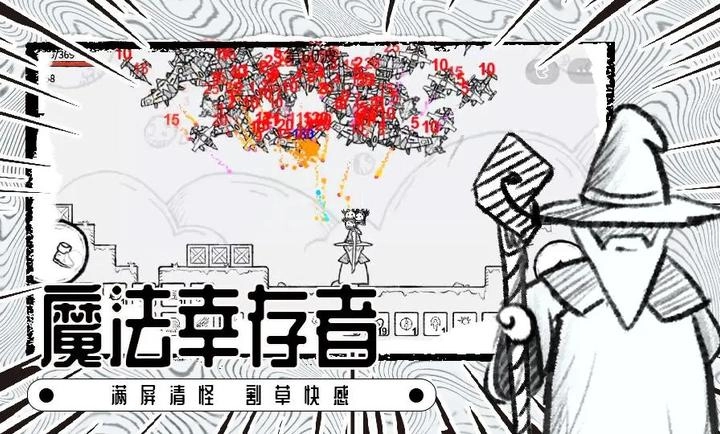 魔法幸存者手机版图3