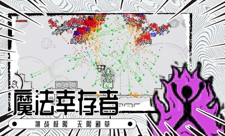 魔法幸存者手机版图6