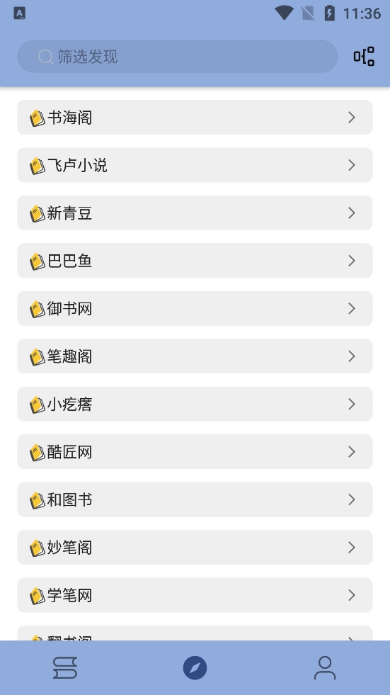 若风阅读最新版截图3