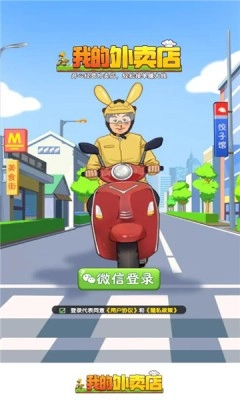 我的外卖店红包版(1)