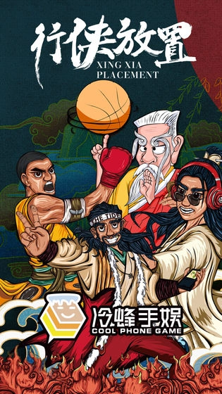 行侠放置安卓官方版图3