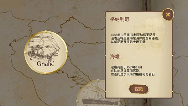 历史潜游中文版图2