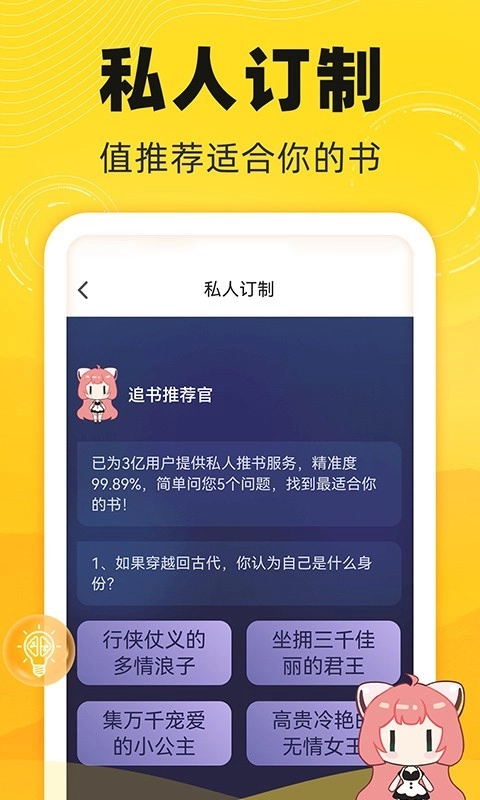饭团追书截图4