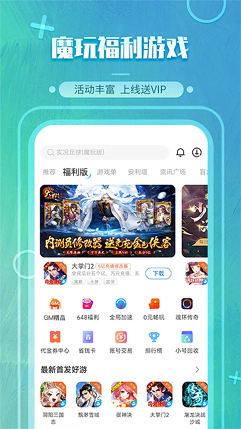 魔玩助手(3)