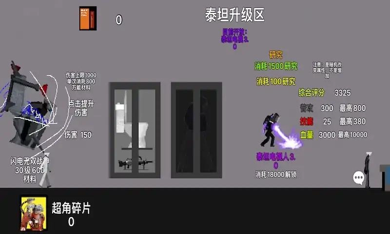 马桶人杀戮最新版图1