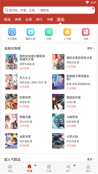 追书大全截图3