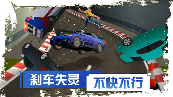 刹车失灵2中文版图3