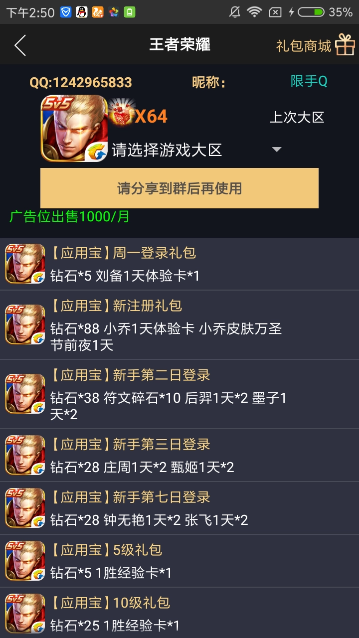 GP助手最新版(4)