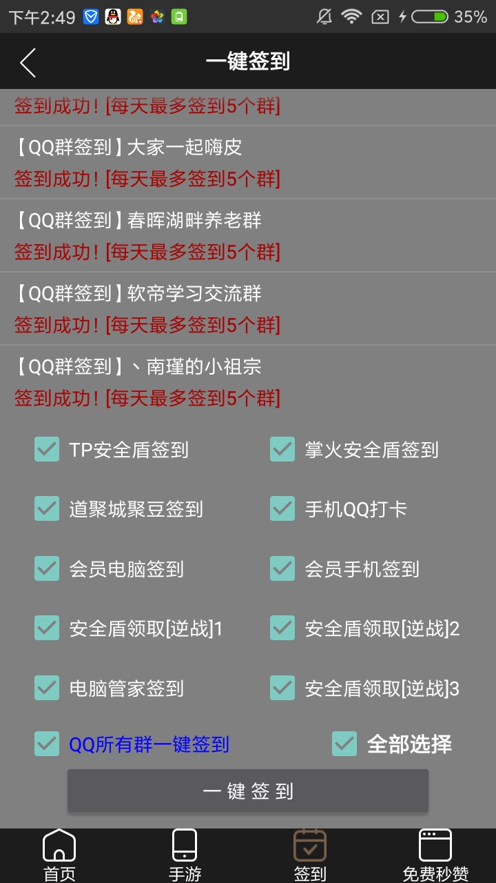 GP助手最新版(3)