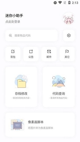 迷你小助手手游直装版图1