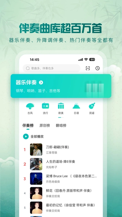 5sing音乐免费版截图1
