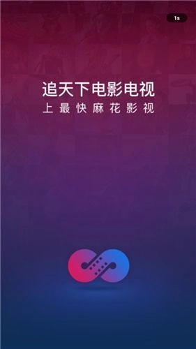 麻花影视2025最新版截图1