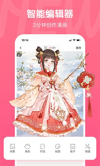 触漫直装版图2