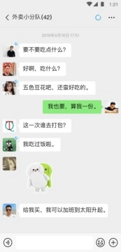 微信新版截图3