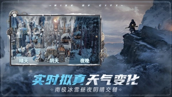 冰汽时代中文版图4
