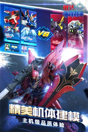 敢达争锋对决正版图5