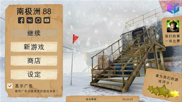 南极洲88号最新版图1