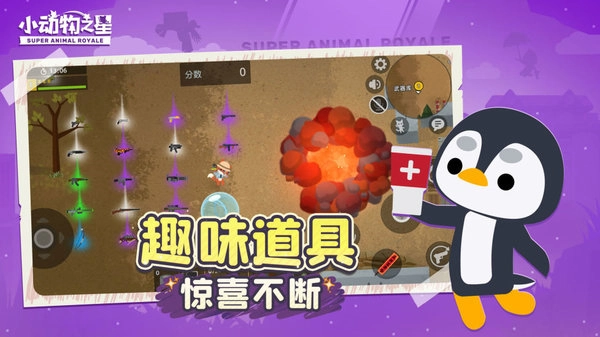小動(dòng)物之星手機(jī)版圖4