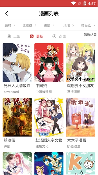亲亲漫画安卓版截图4