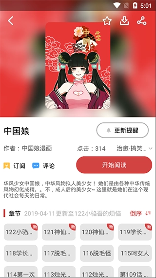 亲亲漫画安卓版截图3