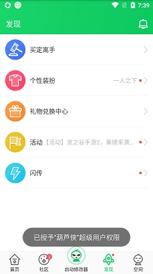 葫芦侠3楼正版图3