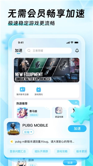 迅猛兔加速器安装图3